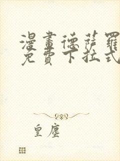 漫画德萨罗人鱼免费下拉式封面