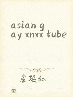 asian gay xnxx tube封面