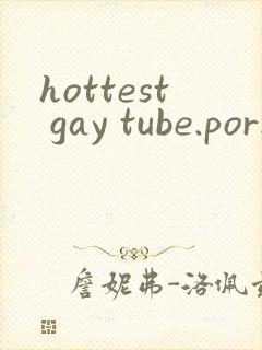 hottest gay tube.porn xxx封面