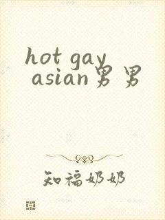 hot gay asian男男