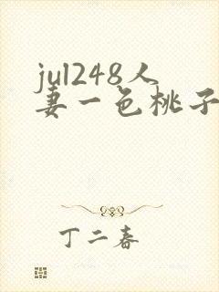 jul248人妻一色桃子