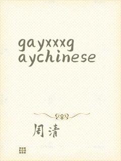 gayxxxgaychinese