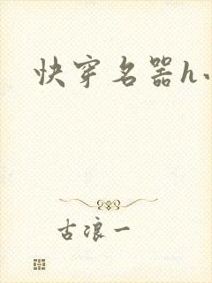 快穿名器h小说