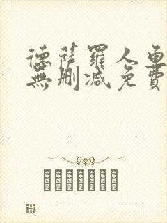 德萨罗人鱼全文无删减免费阅读