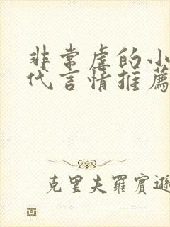 非常虐的小说现代言情推荐