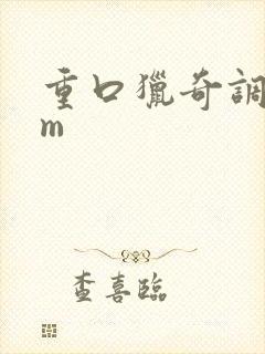 重口猎奇调教sm