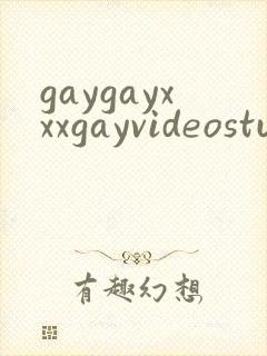 gaygayxxxgayvideostube