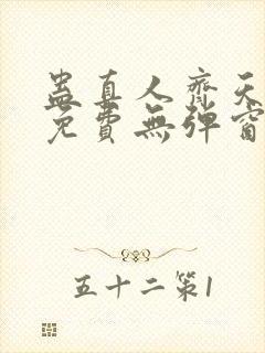蛊真人齐天小说免费无弹窗