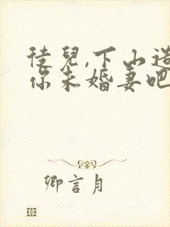 徒儿,下山造福你未婚妻吧 我不想当咸鱼