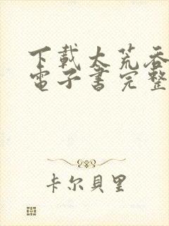 书籍封面