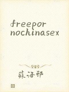 freepornochinasex封面