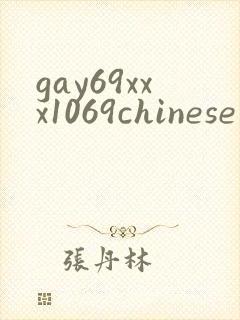 gay69xxx1069chinese gay