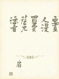 德萨罗人鱼漫画看免费漫画看43封面