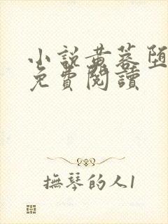 小说黄蓉堕落记免费阅读