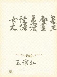 女徒弟都是诸天大佬漫画免费下拉