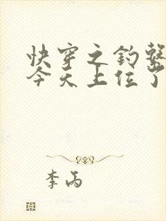 快穿之钓系美人今天上位了吗?