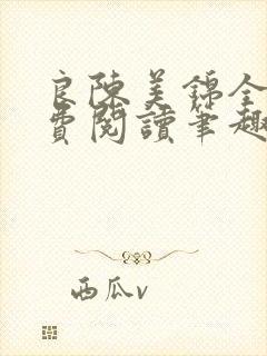 书籍封面