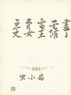 免费电子书当虐文女主修了杀戮道