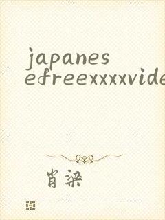 japanesefreexxxxvideo