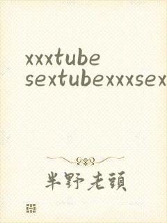 xxxtubesextubexxxsex封面