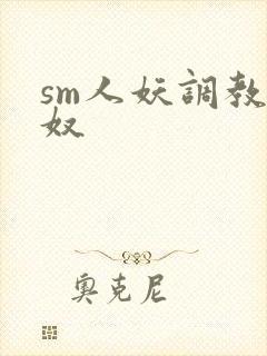 sm人妖调教男奴