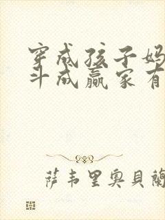 穿成孩子妈,奋斗成赢家有声小说完整