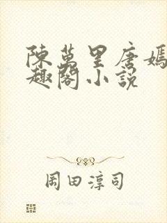 陈万里唐嫣然笔趣阁小说封面
