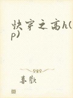 快穿之高h(np)