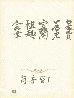 合租室友是糙汉笔趣阁免费阅读程刚