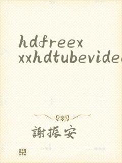 hdfreexxxhdtubevideos