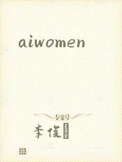aiwomen封面