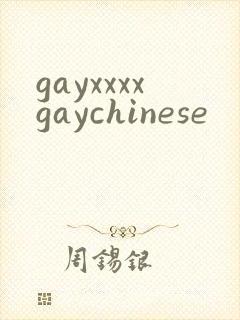 gayxxxxgaychinese