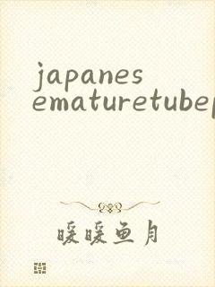 japanesematuretubeporn封面
