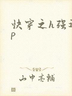 快穿之h强迫np