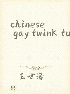 chinese gay twink tube