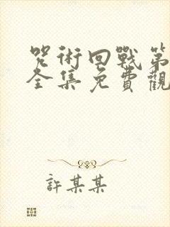书籍封面