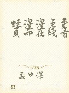 蛙漫漫免费漫画页面在线看漫画网站下载