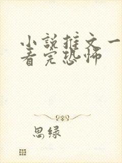 小说推文一口气看完恐怖