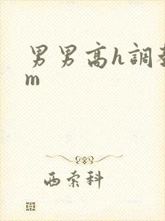 男男高h调教sm
