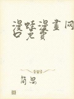 漫蛙漫画网版入口免费