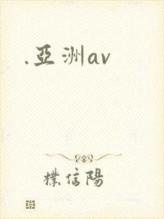 .亚洲av
