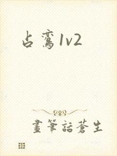 占鸾1v2封面