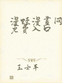 漫蛙漫画网页版免费入口