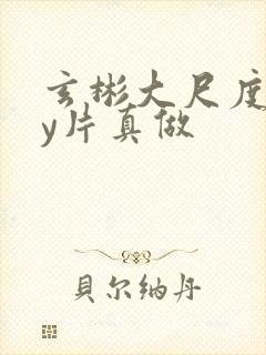 玄彬大尺度gay片真做