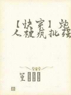 【快穿】炮灰美人被疯批强制爱(双性/np