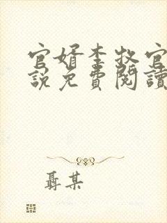 官婿李牧官场小说免费阅读