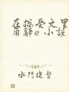 书籍封面