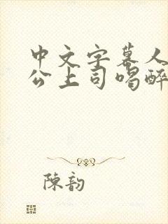 书籍封面