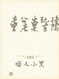 老公出轨后,心里老是有阴影怎么办
