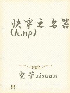 快穿之名器尤物(h,np)